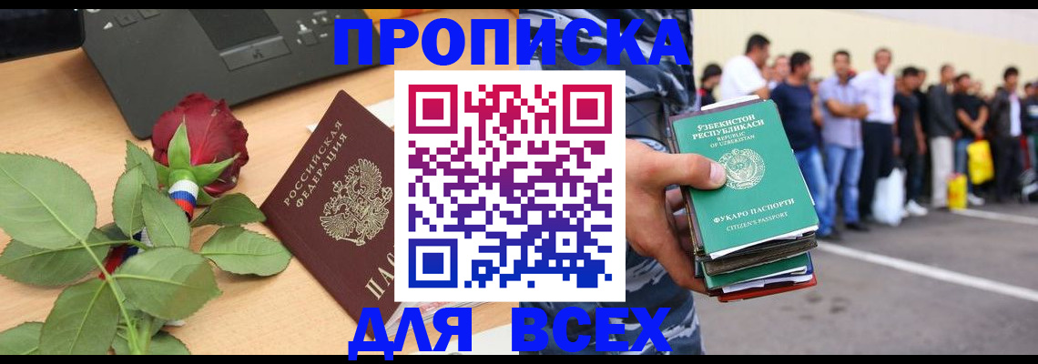прописка иностранных граждан в Владикавказе