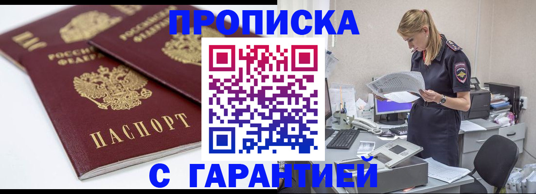 прописка гарантия в Владикавказе