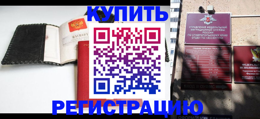 прописка в квартире в Владикавказе