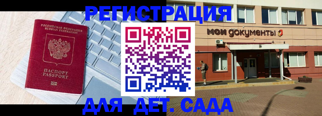 регистрация для дет. сада в Владикавказе